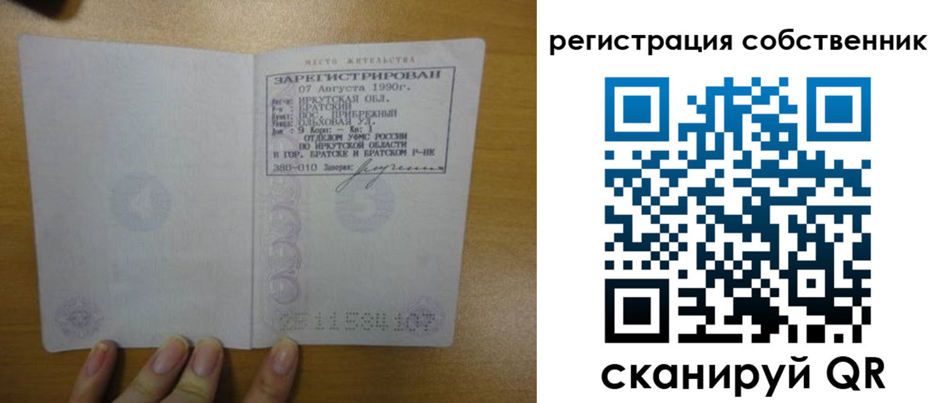 прописка для работы в Покрове