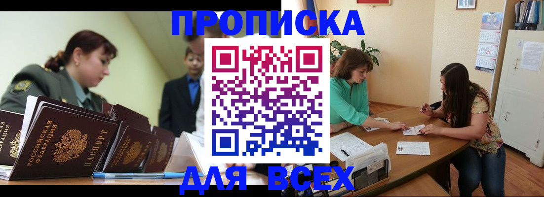 прописка законно в Покрове