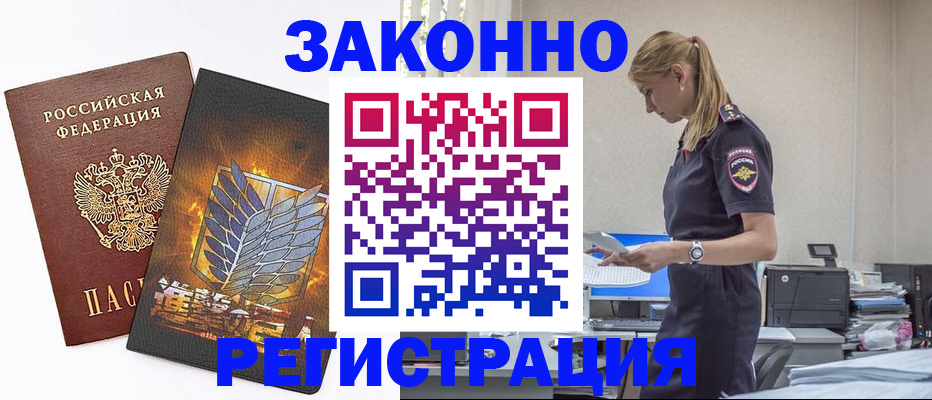 временная регистрация в Покрове
