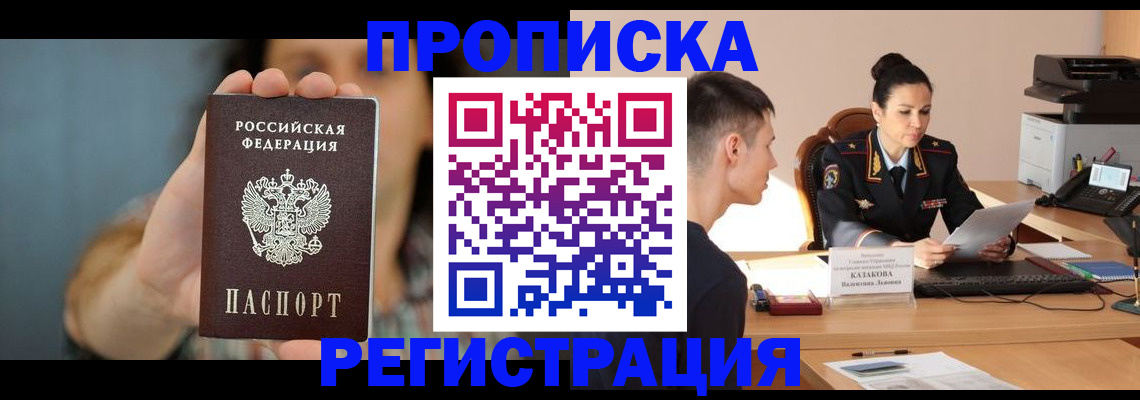прописка регистрация в Покрове