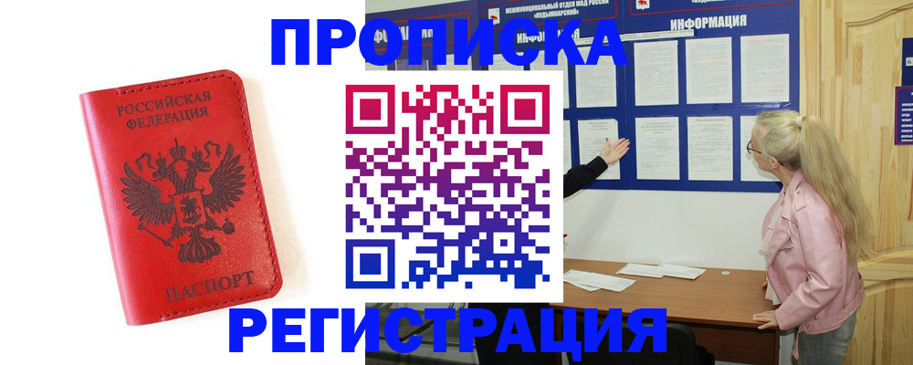 временная регистрация в Покрове