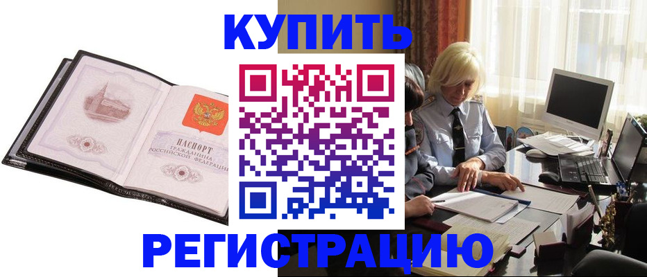 прописка для работы в Покрове