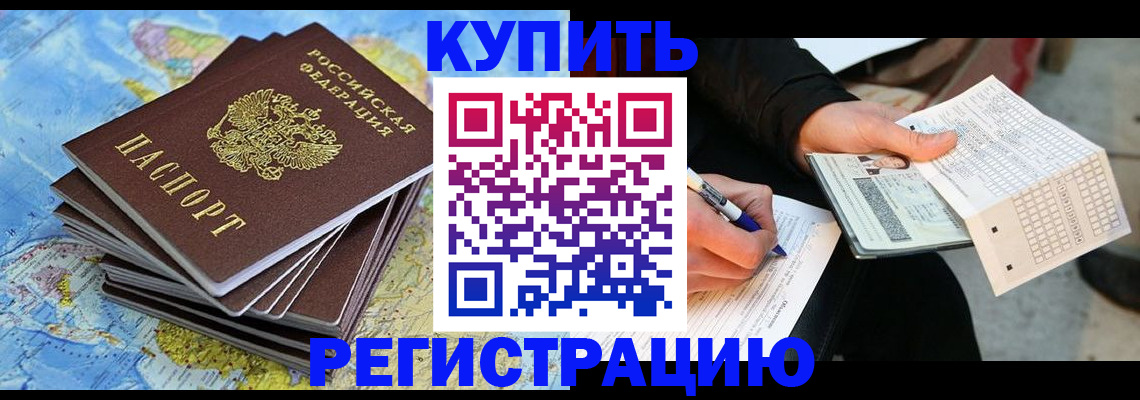 прописка для работы в Покрове