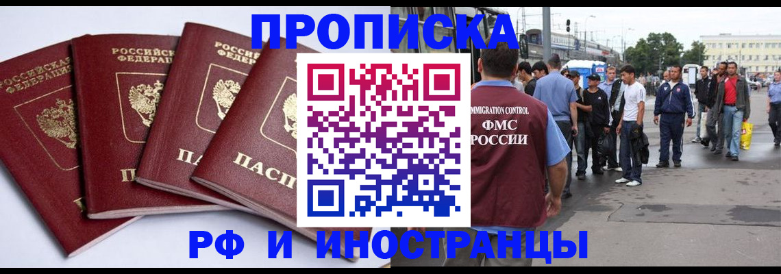 прописка для кредита в Покрове