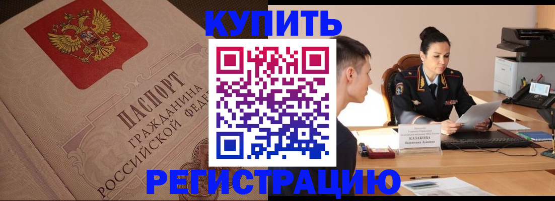 регистрация в Покрове